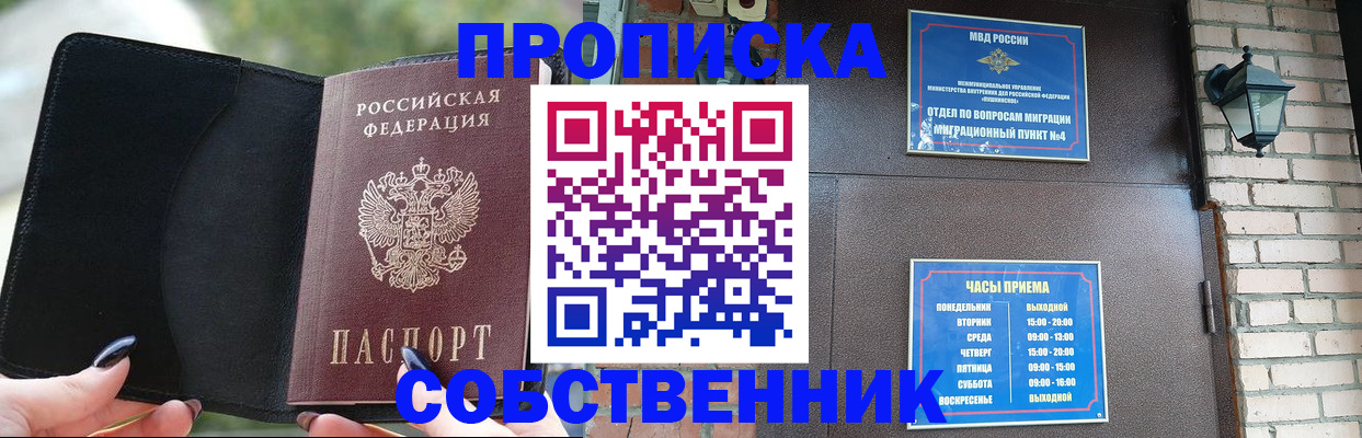 прописка законно в Красноуральске