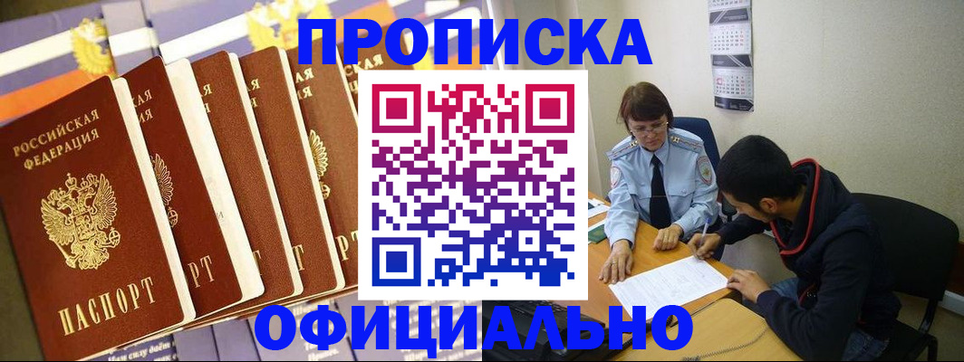 прописка 2025 в Красноуральске